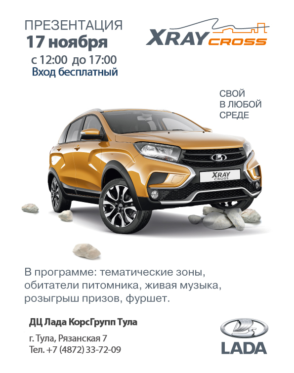 Презентация LADA XRAY Cross